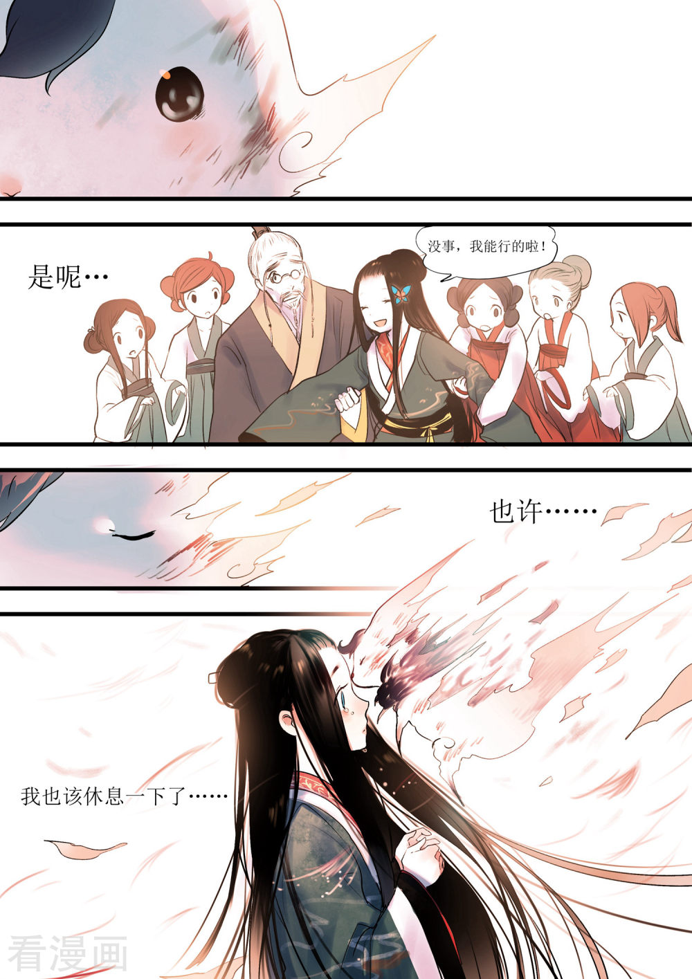 第10话-百玄传-夏天岛（第18张）